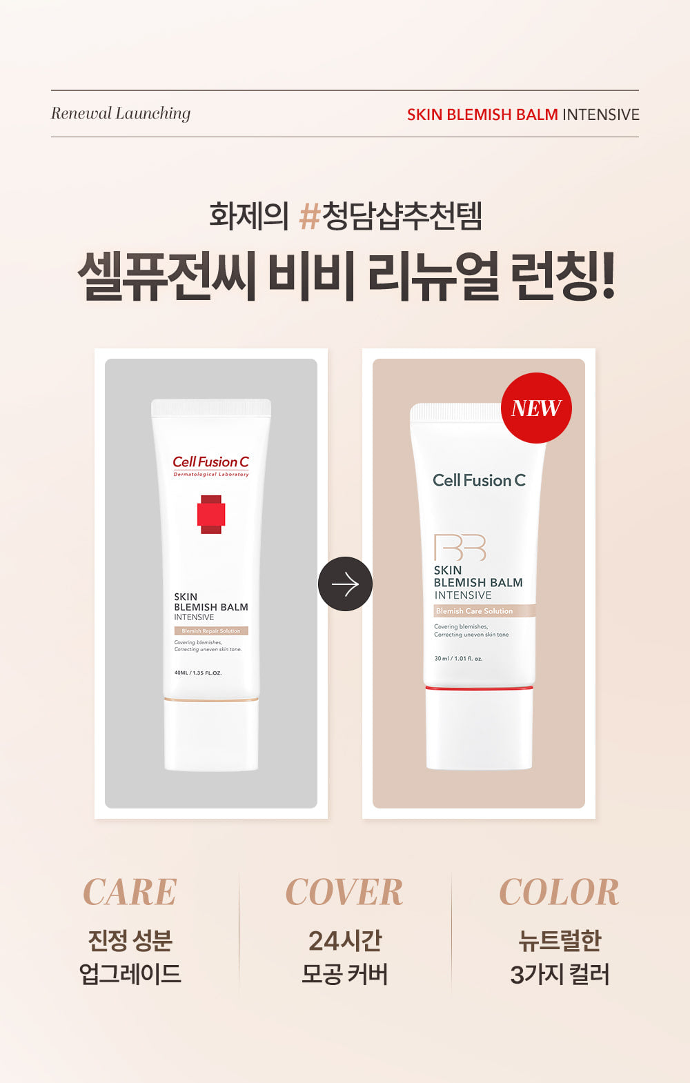 Cell Fusion C Skin Blemish Balm Intensive (Signature Beige) 40mL