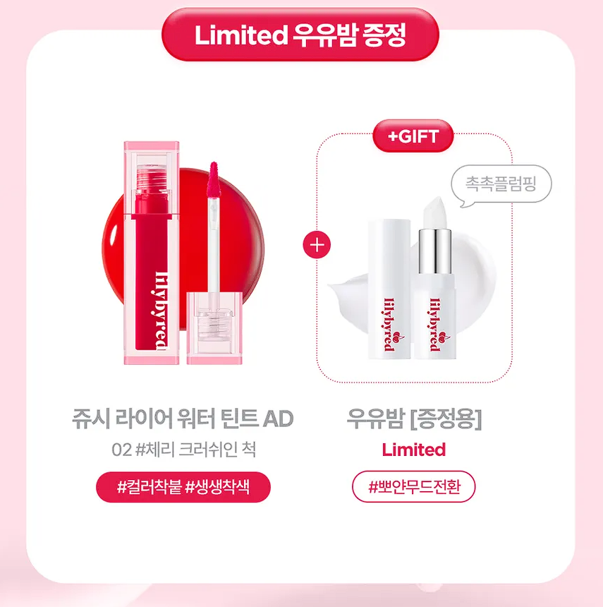 lilybyred Juicy Liar Water Tint Special Set (2pcs)